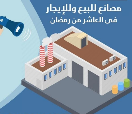 مصنع للبيع أوللايجار نشاط غذائى مساحه ٨٥٠م