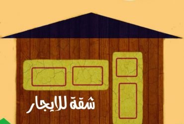 شقق للايجار ببنى سويف