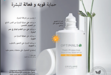 كريم Optimal   لتنعيم وترطيب تألقي دائما مع اورافليم