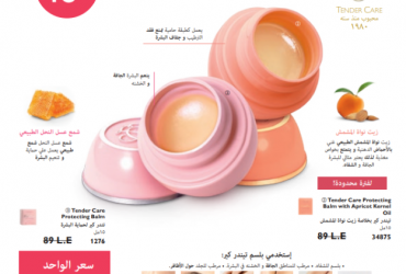 TENDER CARE لحماية بشرتك من الجفاف تالقي مع اورفليم