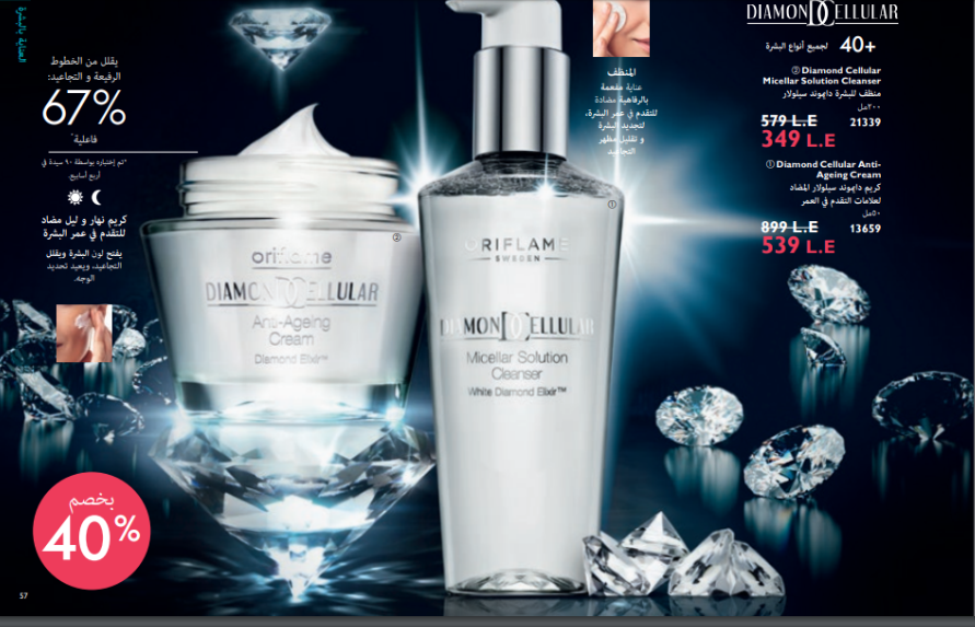 كريم دايمواند سيلولار تألقى مع اورفليم