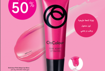 ملمع شفاه من اورافليم