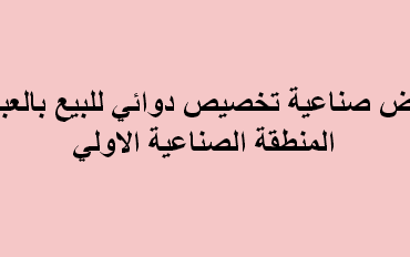 ارض صناعى نشاط دوائى فى العاشر