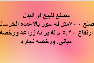 مصنع للبيع نشاط نجارة فى العاشر