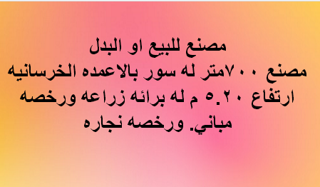 مصنع للبيع نشاط نجارة فى العاشر