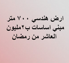 ارض صناعى نشاط هندسى بالعاشر