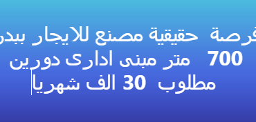 مصنع للايجار غدائى ببدر