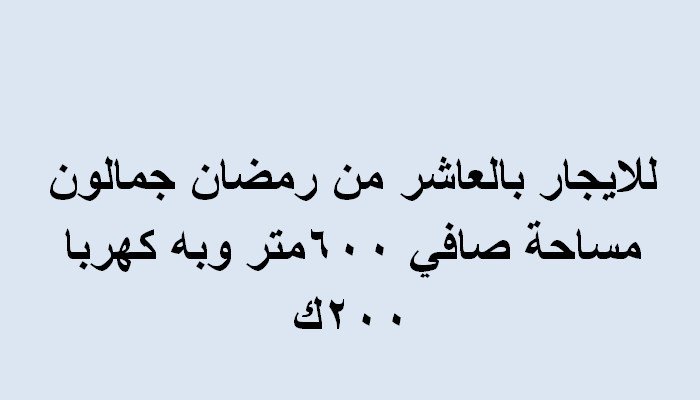 جمالون للايجار بالعاشر