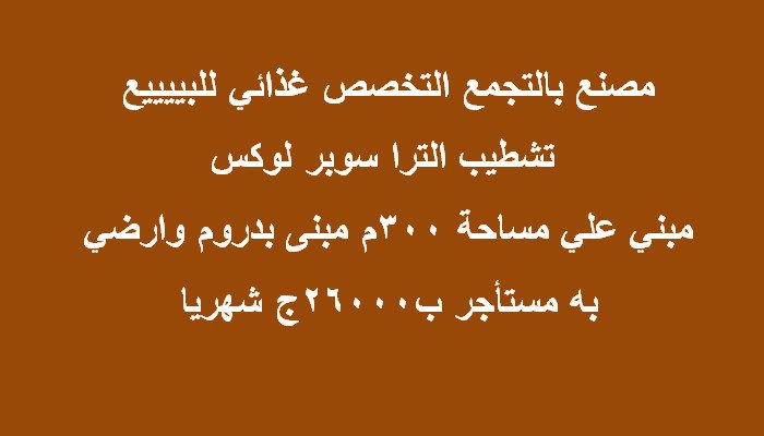 مصنع بيع بالتجمع 11/1