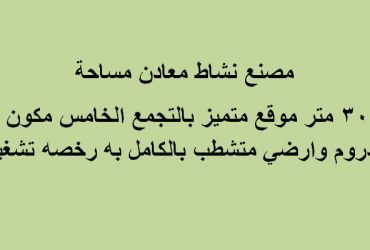 مصنع للبيع بالتجمع التخصص معادن