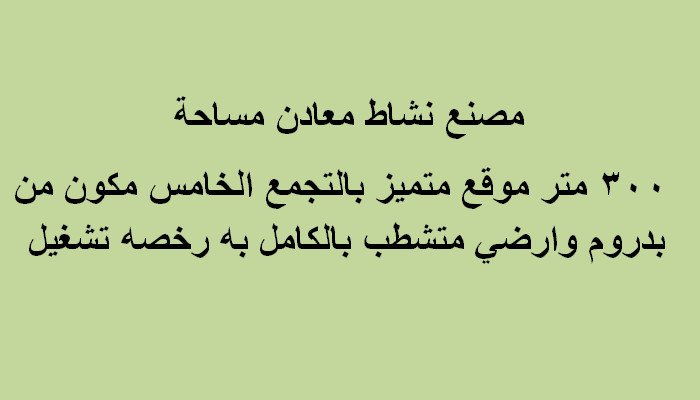 مصنع تجمع 17/1