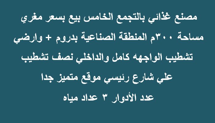 مصنع للبيع بالتجمع 4/1
