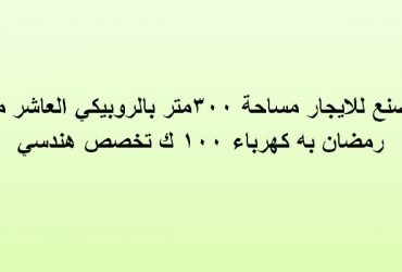 مصنع للايجار بالعاشر من رمضان هندسي