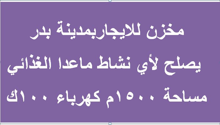 مخزن للايجار بمدينة بدر مساحة 3200 متر