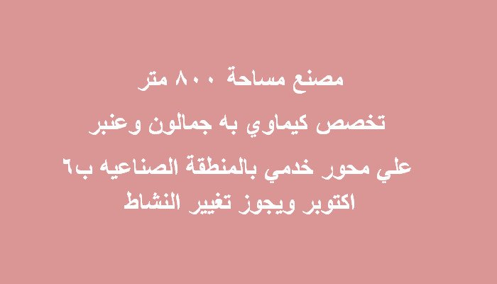 800 متر كيماوي اكتوبر بيع