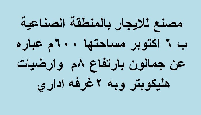 مصنع للايجار باكتوبر 600متر