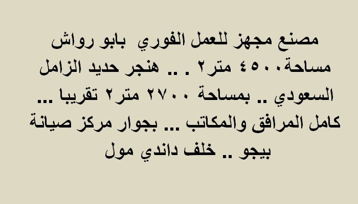 مصنع للبيع بأبو رواش