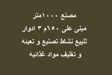 مصنع بالعبور نشاط تعبئة وتغليف1000متر