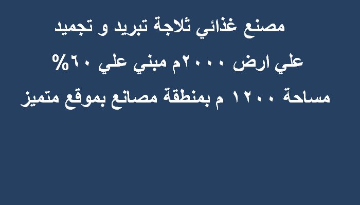 مصنع للبيع العبور تخصص ثلاجة وتبريد