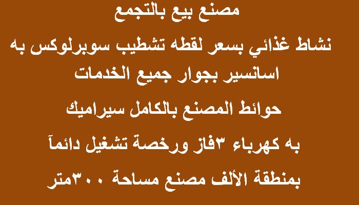 مصنع نشاط غذائي 300متر بالتجمع للبيع