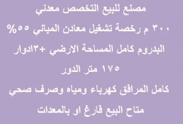 مصنع نشاط معدني للبيع بالتجمع