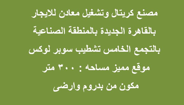 مصنع تخصص معادن للايجار بالتجمع