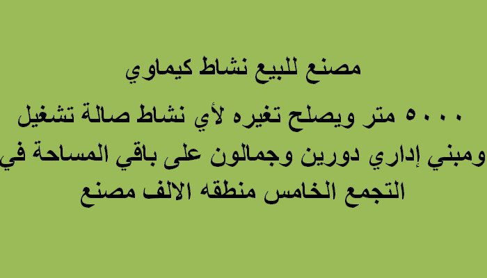 مصنع للبيع بالتجمع التخصص كيماوي