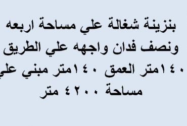 بنزينة للبيع مساحة 4,5 فدان طريق اسيوط