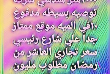 ارض صناعى للبيع بالعاشر تخصص هندسى