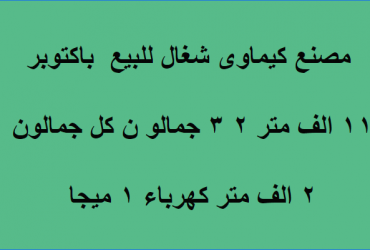 ارض صناعى للبيع بالتقسيط