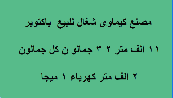 ارض صناعى للبيع بالتقسيط