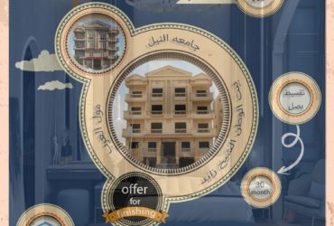 شقة للبيع بموقع من افضل مواقع بيت الوطن الشيخ زايد دبل فيس ووجه بحرية