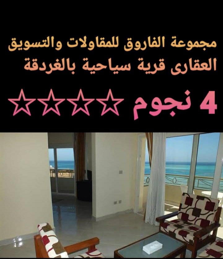 فندق للبيع بالغردقة