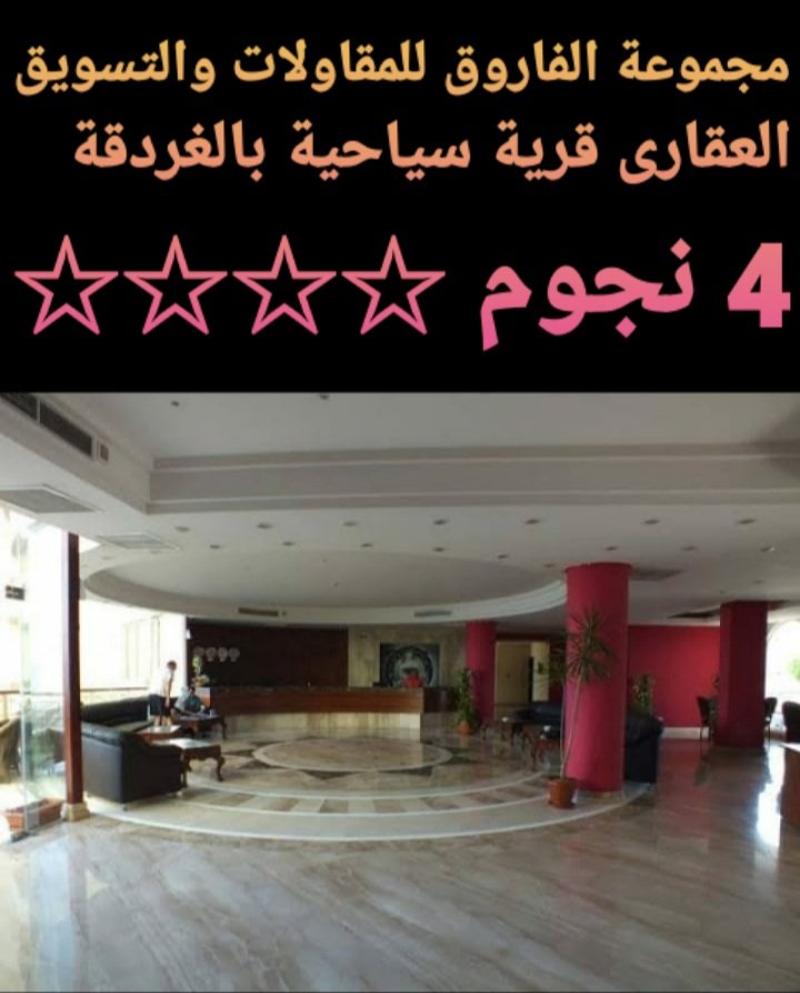 فندق للبيع بالغردقة