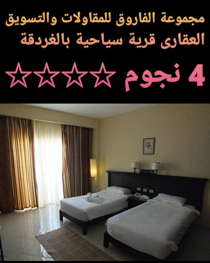 فندق للبيع بالغردقة