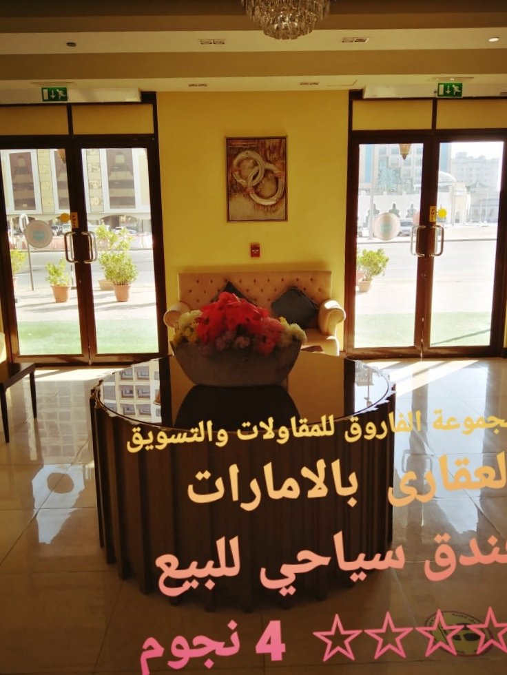 فندق للبيع بالامارات