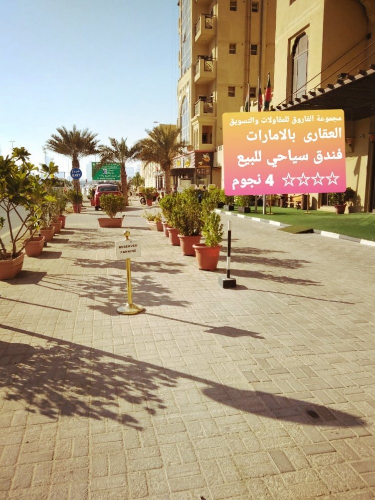 فندق للبيع بالامارات