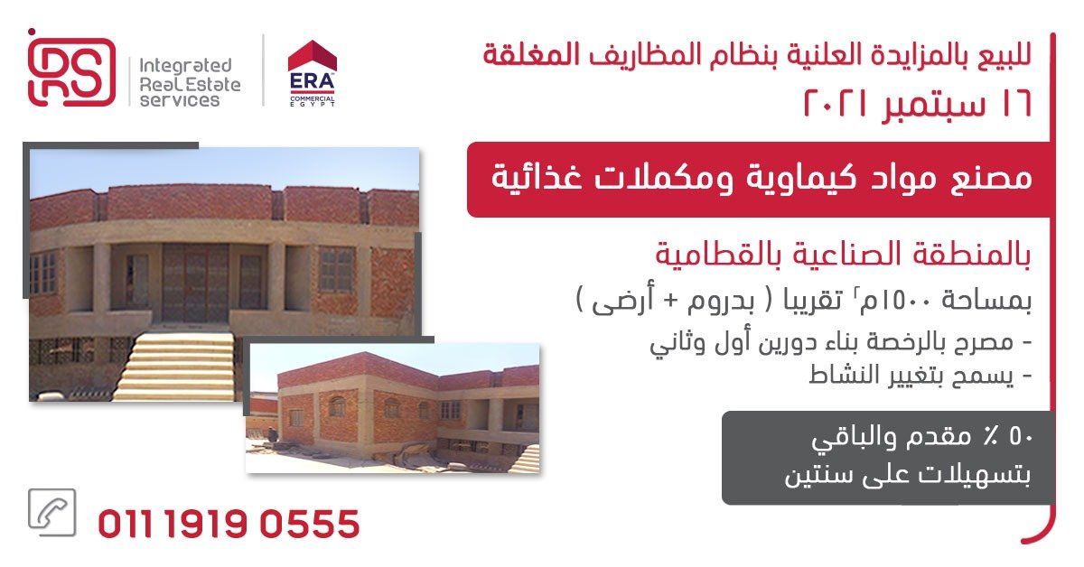 مصنع للبيع بالقطامية