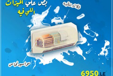 اقل سعر لتكييفات ميديا