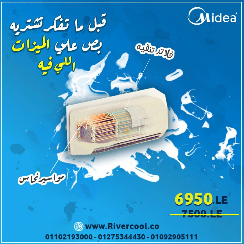 اقل سعر لتكييفات ميديا