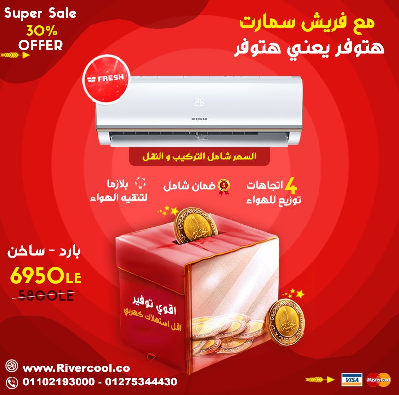 موزعين تكييفات فريش في مصر