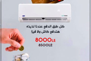 تكييف كارييرسبليت .ارخص سعر لتكييف كاريير 1.5 حصان