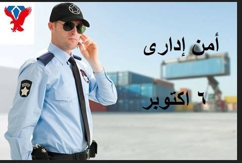 افراد امن اداري