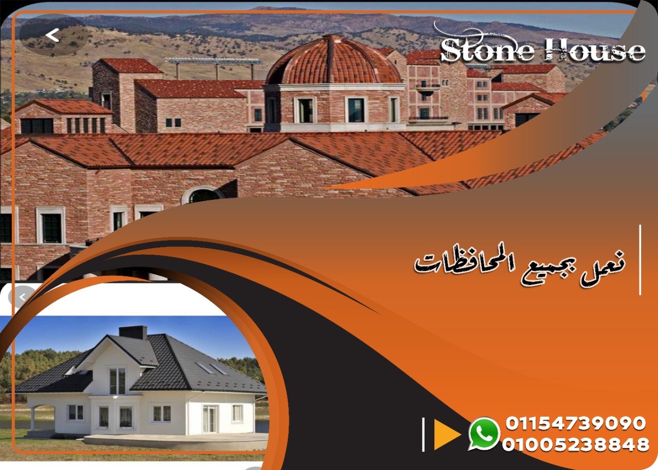 بيع انواع قرميد بلاستيك فى مصر . بيع شيتات قرميد بلاستيك تركي . H  Stone