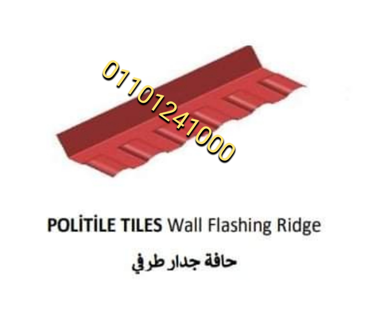 بيع القرميد البلاستيك التركي البي في سي فى التجمع الخامس