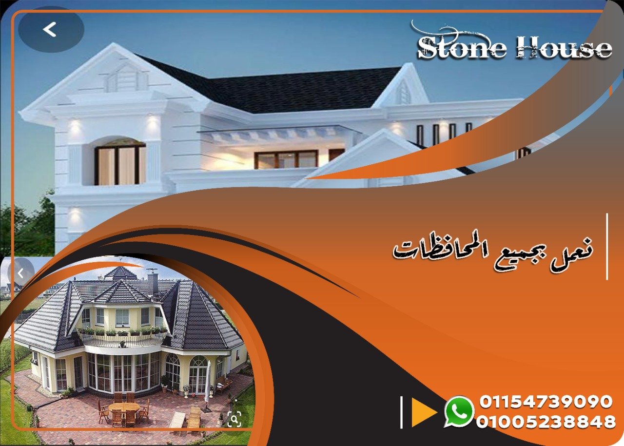 سعرسقف معرج القرميد البلاستيك . سعر القرميد البلاستيك التركى . H Stone