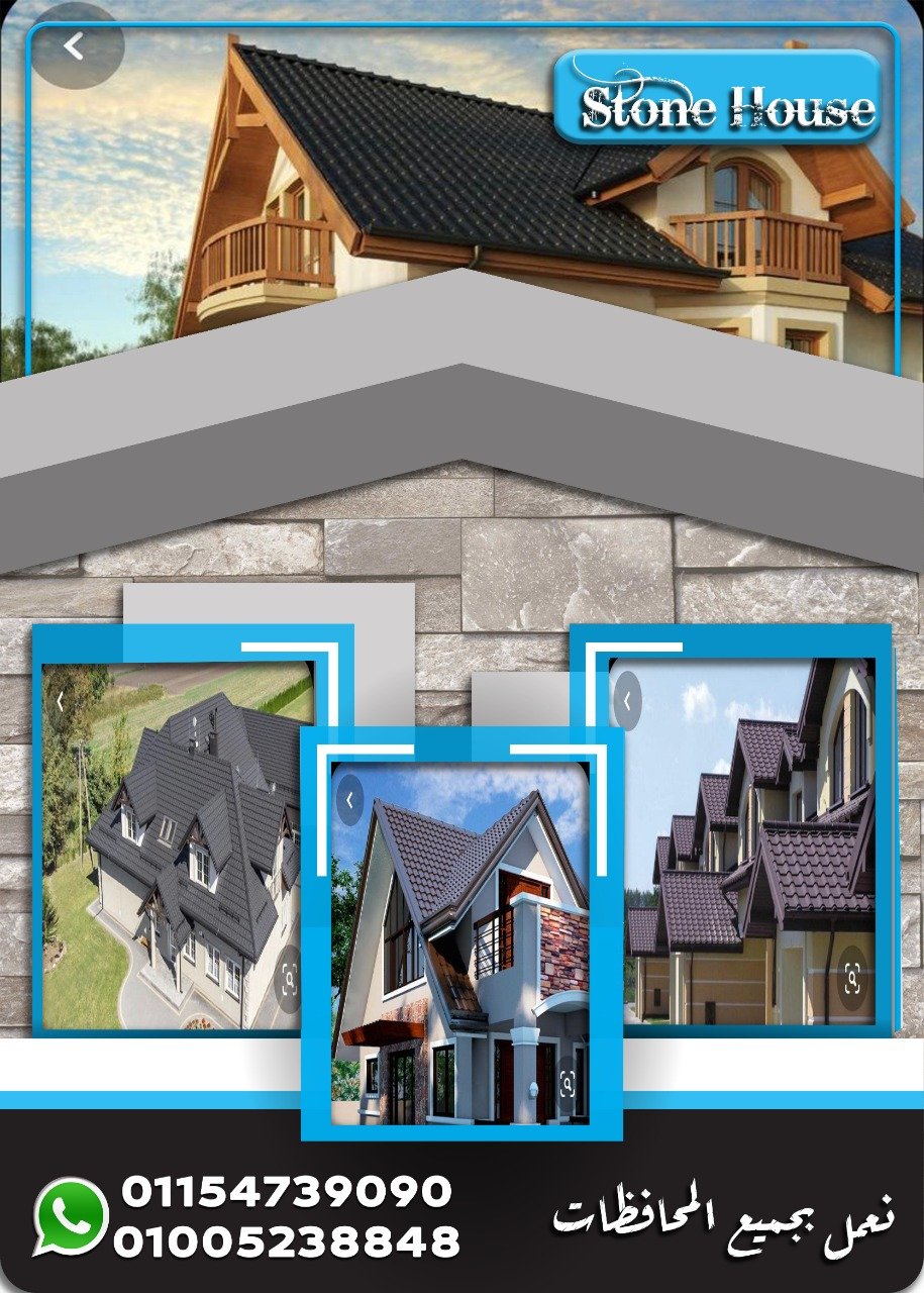 ارخص سعر الواح القرميد البلاستيك المستورد .  الواح قرميد بلاستيك يعتبر بمثابة . H Stone