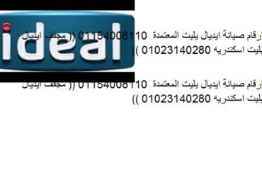 صيانة غسالات ايديال ايليت الاسماعيلية