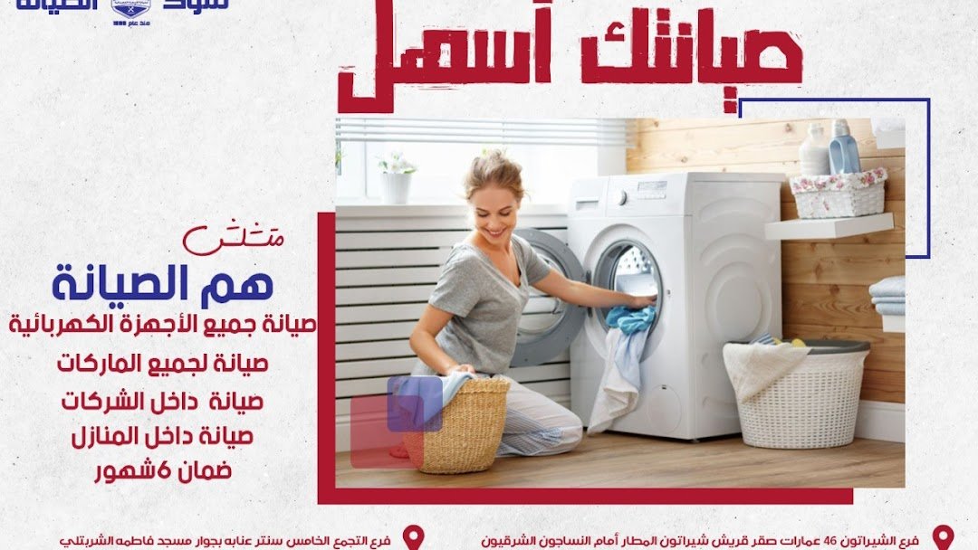 رقم مركز صيانة ويرلبول في البحيرة 01207619993