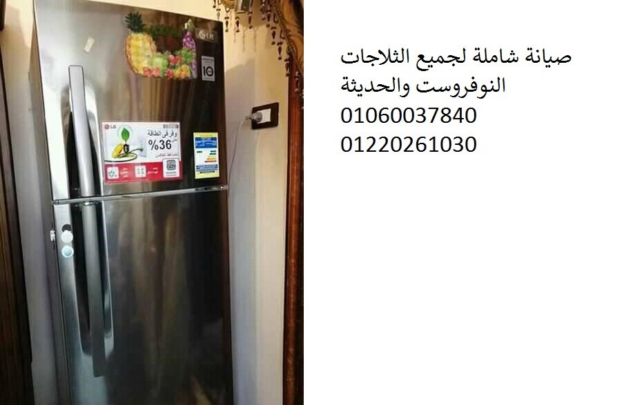 عيوب  واصلاح ثلاجات يونيون اير فى الزقازيق  | اعطال وقطع غيار 01023140280